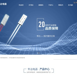 热保护器,温控器常州市常达电器有限公司