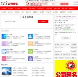 1518公司测名打分