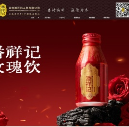 云南潘祥记工贸有限公司