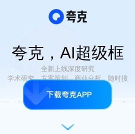 夸克官网