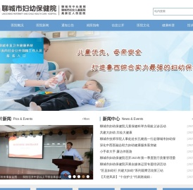 聊城市妇幼保健院