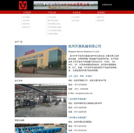 杭州升惠机械有限公司