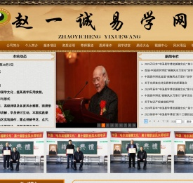 赵一诚易学网