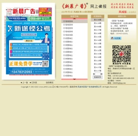 凤城市新晨广告传媒有限公司