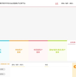 上海市初中学生社会实践电子记录平台