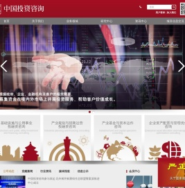 中国投资咨询