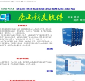 唐山新友软件公司
