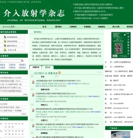 《介入放射学杂志》