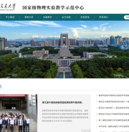 物理教学实验中心