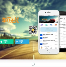 车行无忧