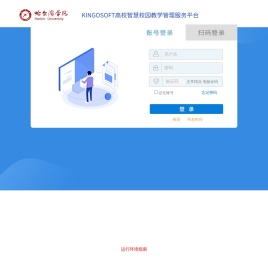 KINGOSOFT高校智慧校园教学综合服务平台