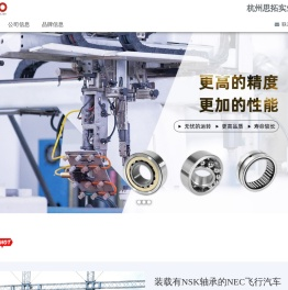 杭州思拓实业有限公司