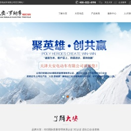 天津大安电动车有限公司