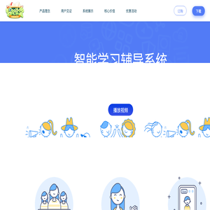 智能学堂