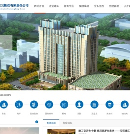 安阳建工(集团)有限责任公司