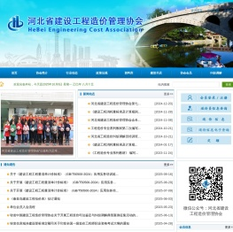 河北省建设工程造价管理协会