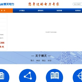 【博天电力官网】电力增容,智能抢修,箱式变电站,变压器安装,电力设备运行维护您身边的电力专家,电力管家