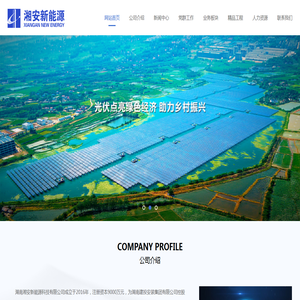 湖南湘安新能源科技有限公司