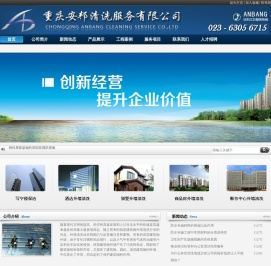 重庆市安邦清洗服务有限公司