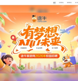 途牛旅游网