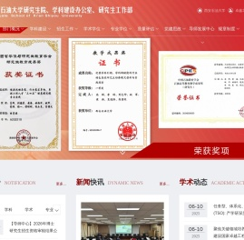 研究生院网站