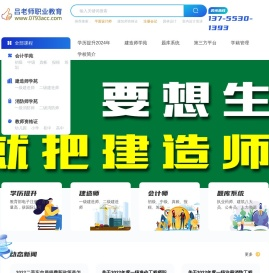 吕老师职业教育