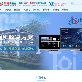 智慧厕所解决方案,智能厕所LED显示屏,车位引导显示屏,深圳智慧厕所解决方案,深圳智慧厕所解决方案公司,厕所指示牌,智慧厕所引导系统