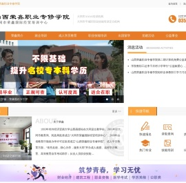 山西荣鑫职业专修学院
