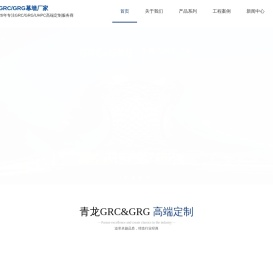 GRC构件/透光混凝土/幕墙/厂家