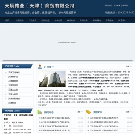 天辰伟业（天津）商贸有限公司