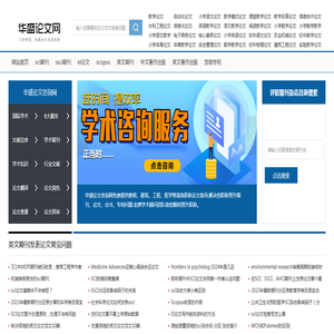 职称论文发表期刊