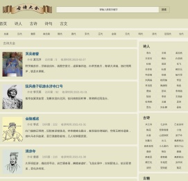 古诗大全