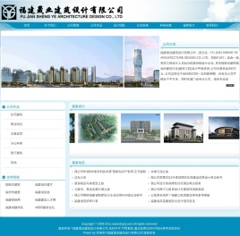 福建晟业建筑设计有限公司