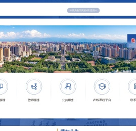 西安交通大学教务处