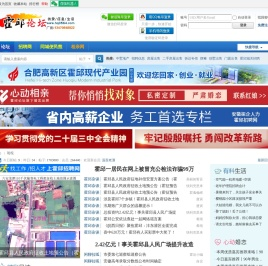 霍邱论坛