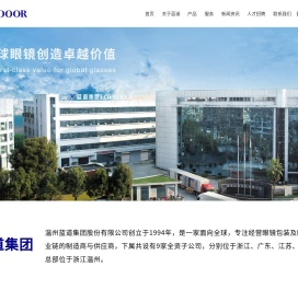 温州蓝道集团股份有限公司