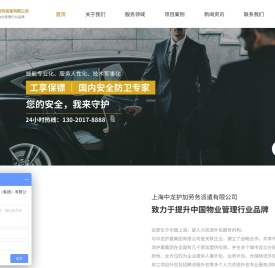 上海保安保镖公司