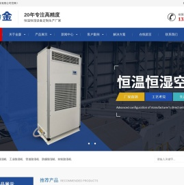 恒温恒湿机