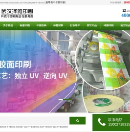 武汉不干胶印刷