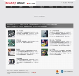 上海尚斯雷柏胶粘制品有限公司