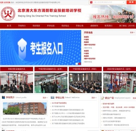 北京清大东方消防学校