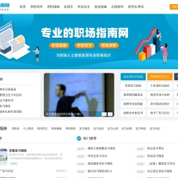 职场指南网