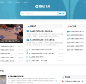 聚优范文网