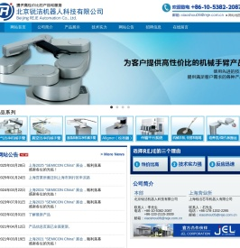 北京锐洁机器人科技有限公司
