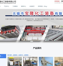 无锡市宝隆化工装备有限公司