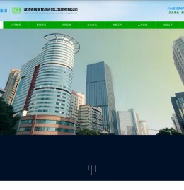湖北省粮油食品进出口集团有限公司