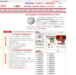 青岛网站建设