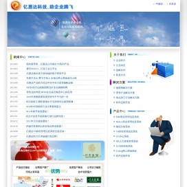 北京亿惠达电子科技有限公司！