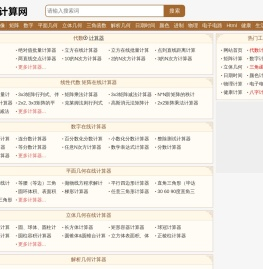 全能计算网