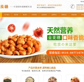 金麦穗